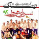 Rastak group 2nd album, Sornaye Nowruz (CD)